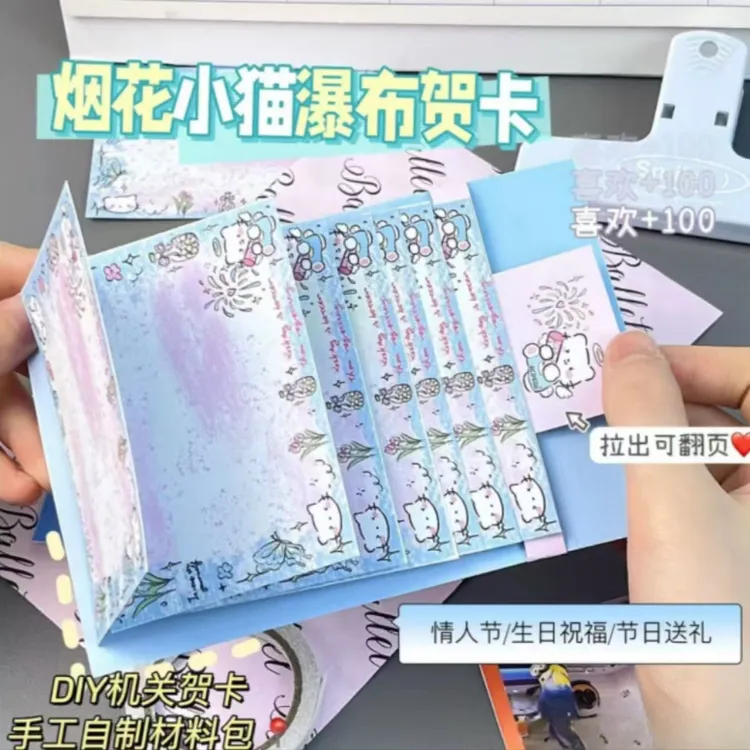 烟花kt猫瀑布旋转贺卡DIY机关贺卡材料包自制表白贺卡惊喜机关书