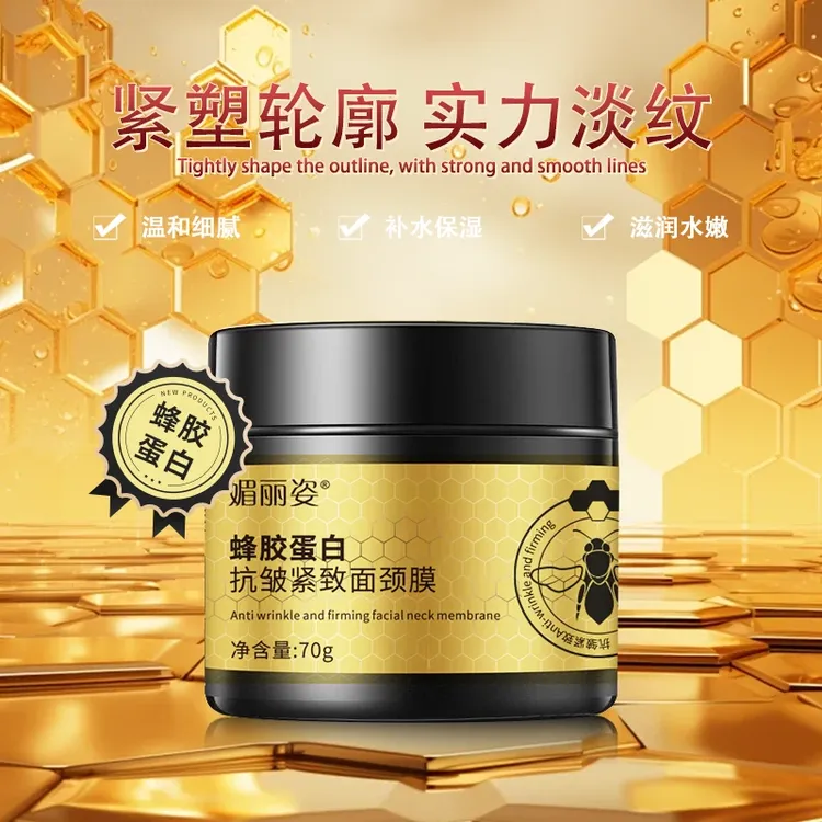【官方正品】拍一发三 蜂胶蛋白抗皱紧致面颈膜男女通用面颈膜