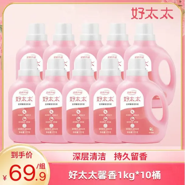 好太太浓缩馨香洗衣液家庭分享装