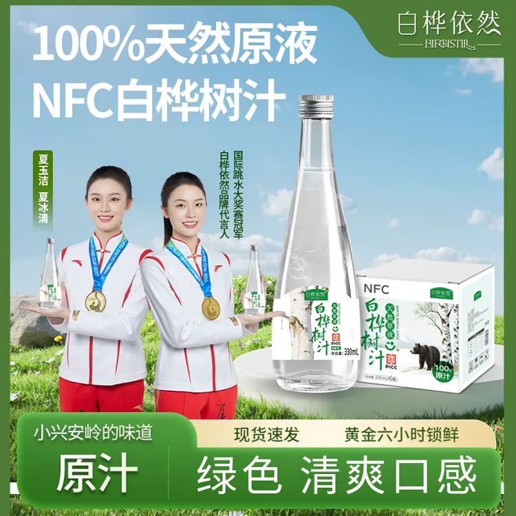 【多箱发货】100%白桦树原汁NFC无添加饮品健康饮料小兴安岭原生态