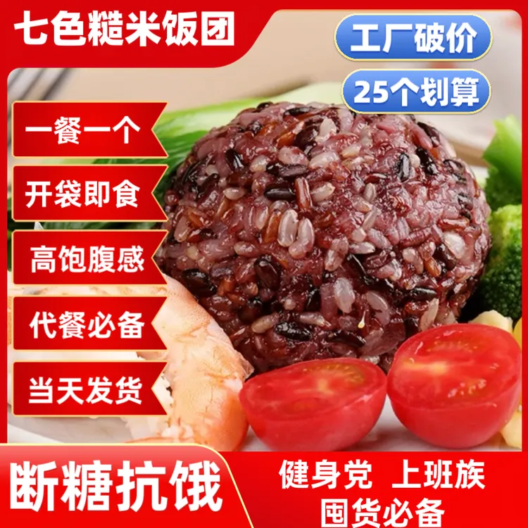 【七色糙米饭团】开袋即食方便食品懒人免煮代餐软糯营养饱腹常温