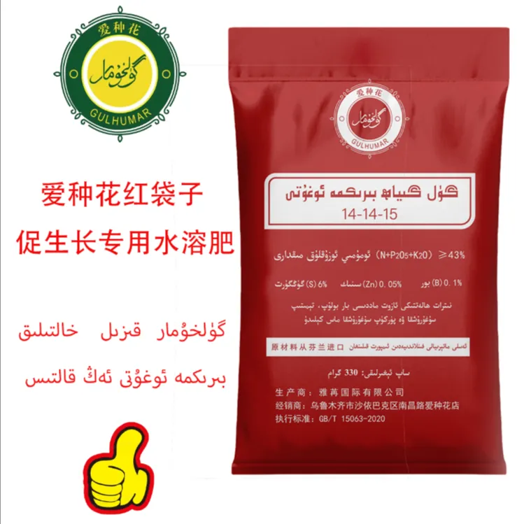 爱种花店米尔扎提红袋子肥料快速生长水溶肥