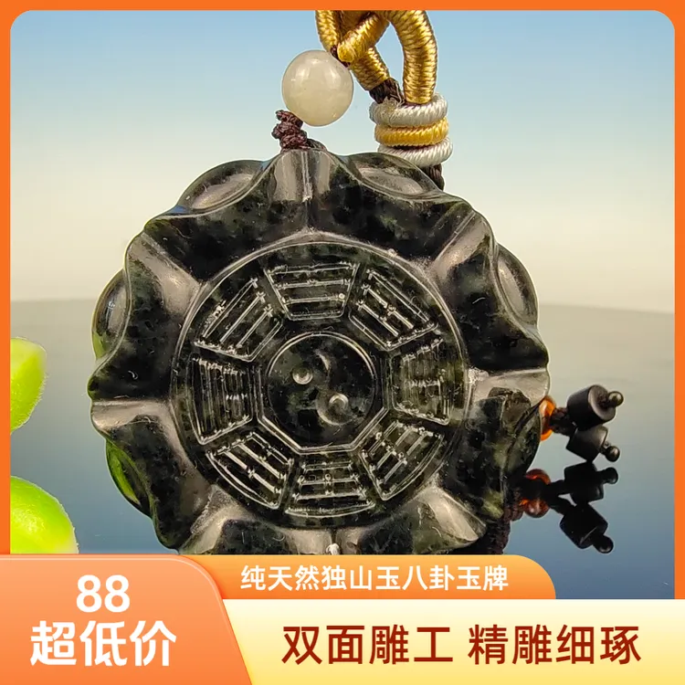 天然精品南阳独山玉细润墨色八卦玉牌挂坠精雕圆牌挂件多样性发一