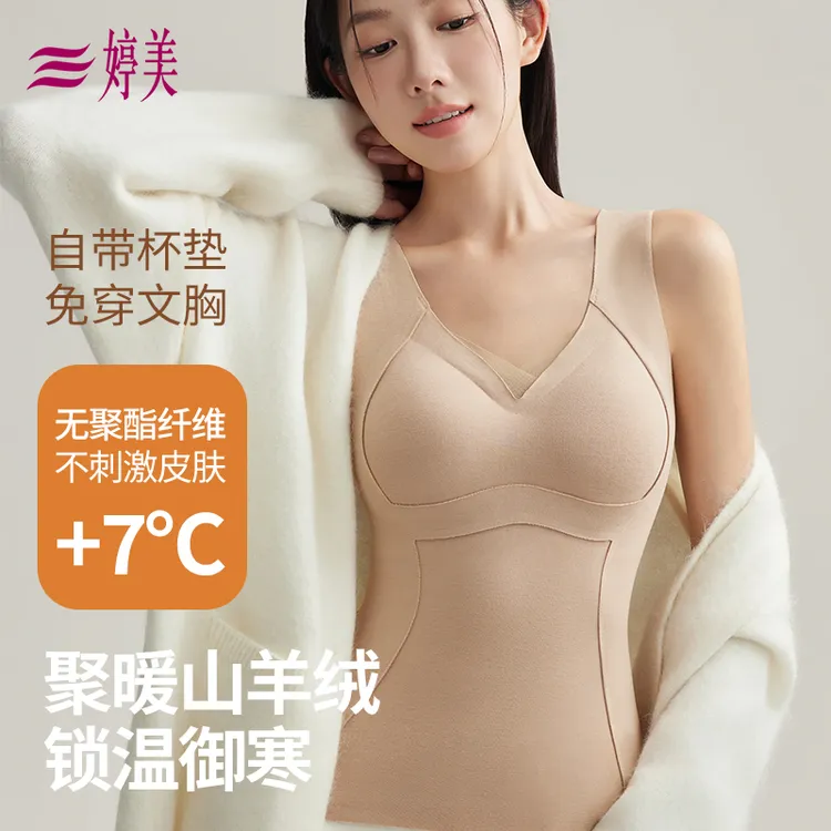 婷美保暖背心女带胸垫文胸一体加绒加厚隐形无痕秋冬新款打底内衣