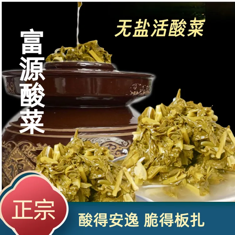 富源酸菜正宗茴香菜无盐酸菜叶1000g两斤云南贵州酸菜农家自制