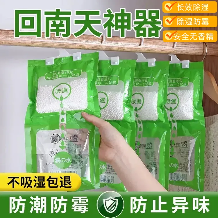【拍1发10】阴雨天回南天悬挂式防潮除湿袋除霉剂家用防霉吸湿衣柜