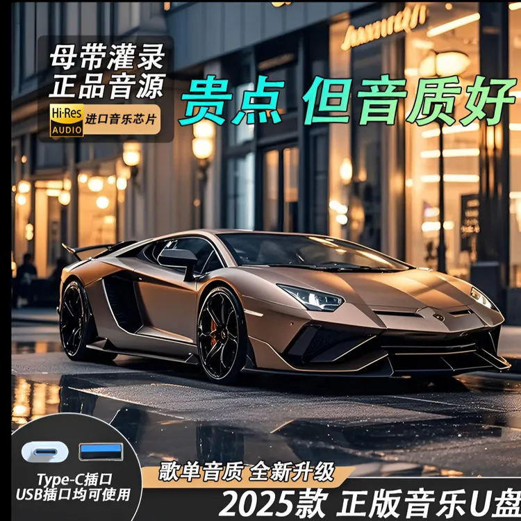 2025正版车载U盘【2000首高品质精选歌曲】热歌流行DJ怀旧草原粤语