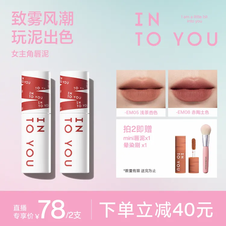 【官方旗舰店】INTOYOU女主角唇泥镜光雾面唇釉不易沾杯掉色口红