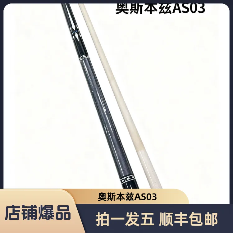 奥斯本兹as03拍一发五顺丰包邮