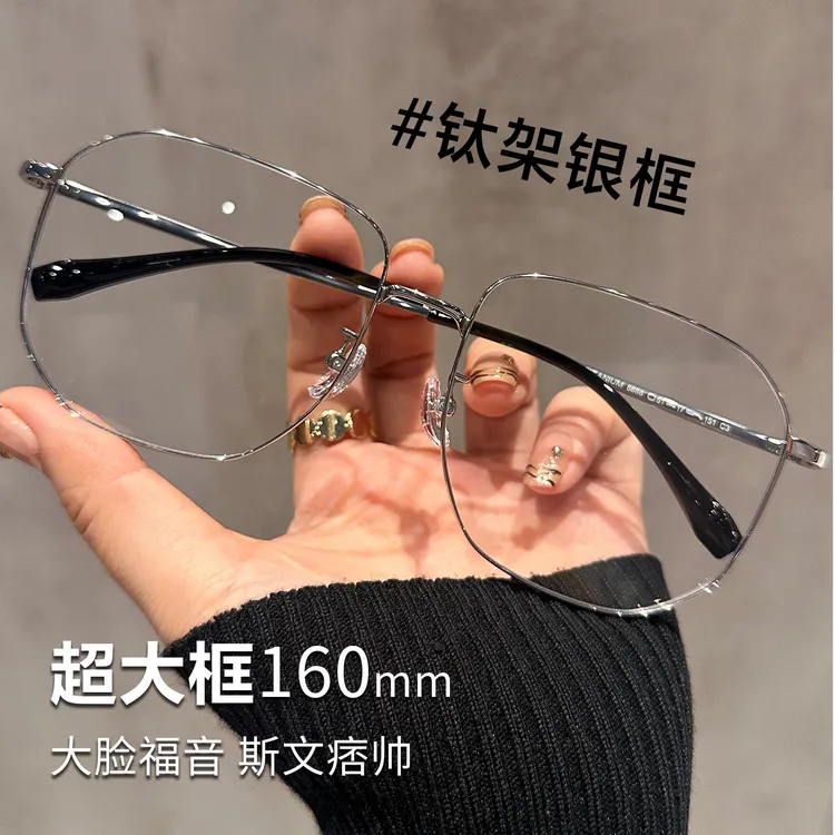 超大框纯钛眼镜男款加宽可配度数大脸160痞帅金丝眼镜防蓝光变色