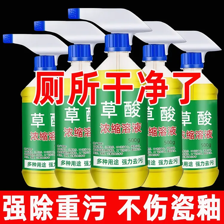 强力去污草酸洗厕所专用高浓缩除垢剂厕所草酸卫生间污垢清洁剂