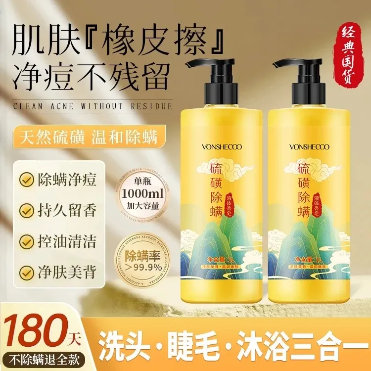 【大容量1L】硫磺香皂液沐浴露除螨全身止痒温和抑菌清洁留香持久