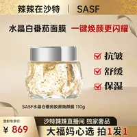 【辣辣专属】SASF水晶白番茄胶原炮焕颜面膜S2