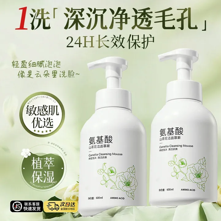 【官方正品】氨基酸山茶花洗面奶控油收缩毛孔深沉清洁祛痘去黑头