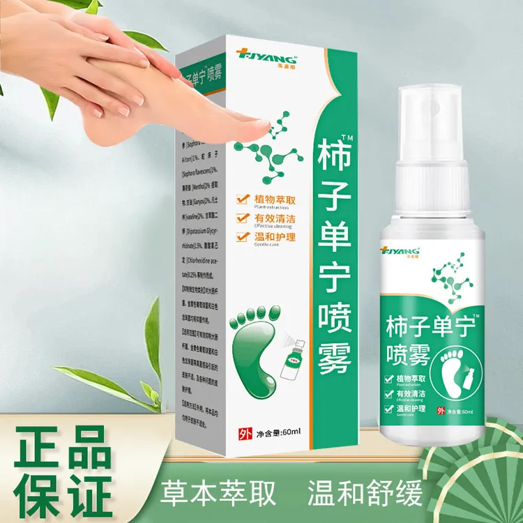 官方正品柿子单宁喷雾 草本萃取手汗脚汗液下出汗 脚臭一喷干爽