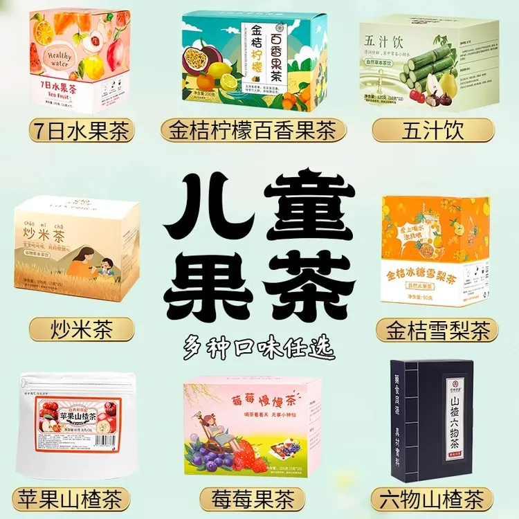 杏林草堂儿童喝的水果茶茶包适合儿童泡水喝的冷泡茶水果茶炒米茶