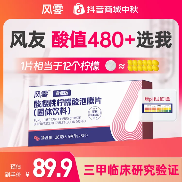 【白大褂推荐】【男性】风零酸樱桃柠檬酸泡腾片 早1晚1，7天一测指标