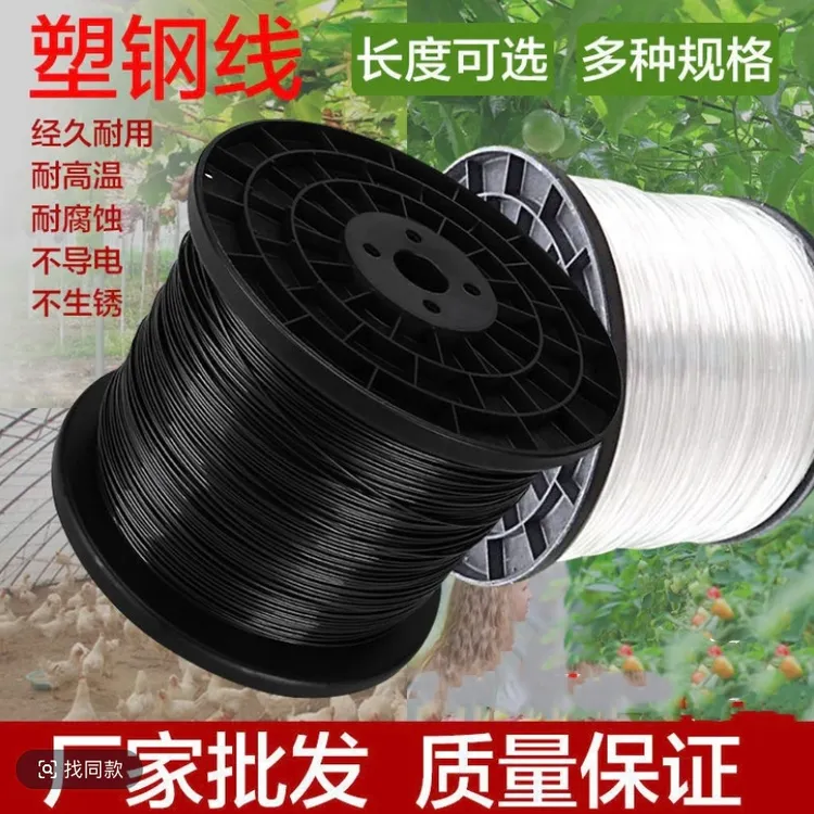 塑钢线高强度养殖大棚线百香果葡萄架拉线搭架专用钢塑线托压膜绳