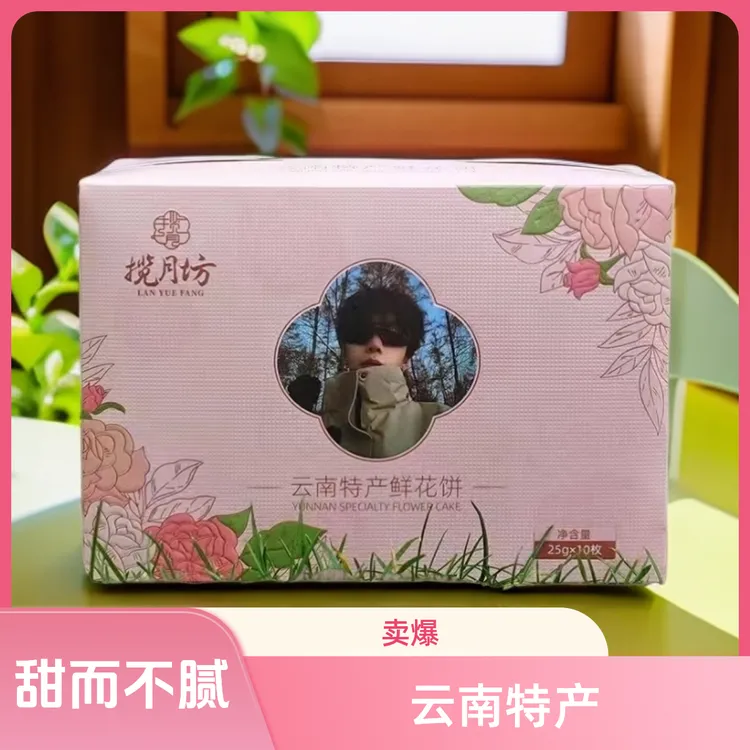 揽月坊【K总联名】经典原味鲜花饼糕点零食点心追剧必备早餐下午茶