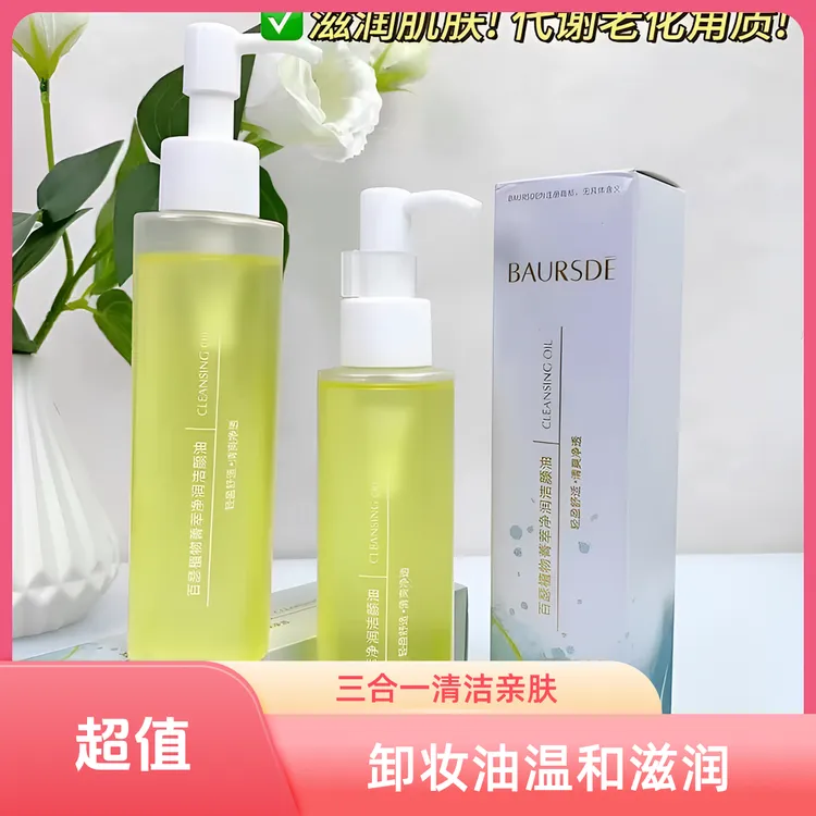 百瑟卸妆油脖子亲肤清爽三合一眼唇脸清洁女生必备公主柴碧云