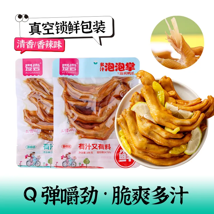 爱尝多汁龙岩泡鸭爪传统蒜香辣味脆爽口酸辣鲜香零食开袋即食