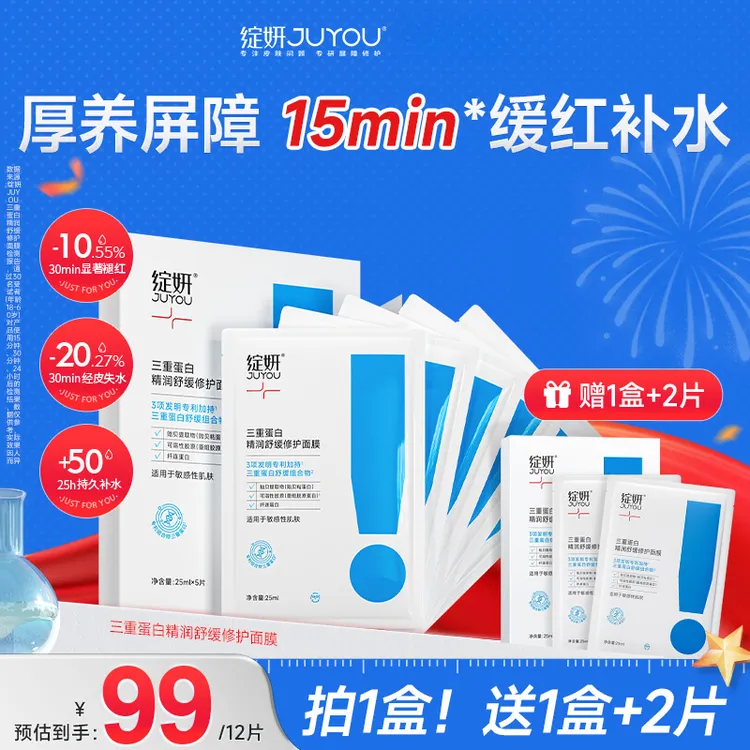 【孙坚推荐】绽妍三重蛋白面膜换季晒后补水舒缓修护贻贝粘蛋白敏感