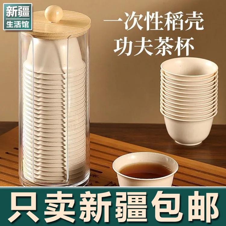 新疆生活馆一次性功夫茶杯品茗杯喝茶杯高颜值桌面收纳品茶大容量