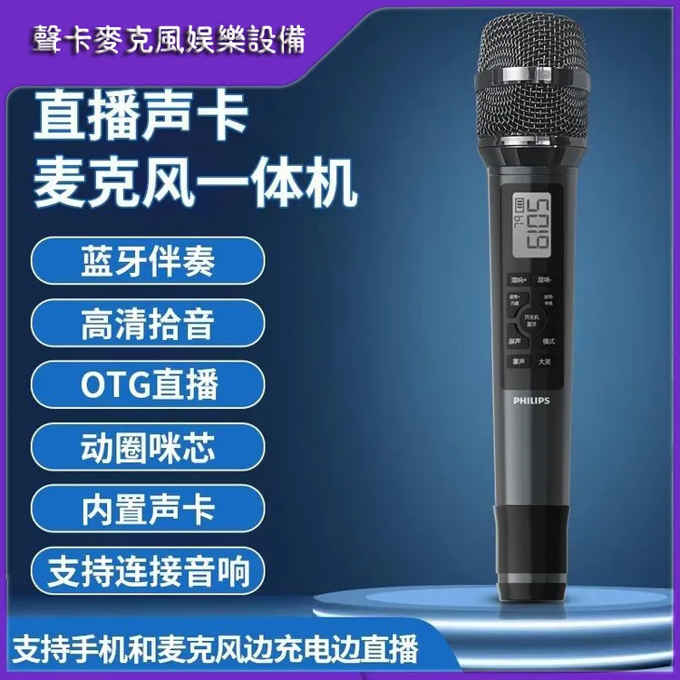飞/利浦Philip/s3035声卡麦克风一体自带混响伴唱唱歌直播话筒