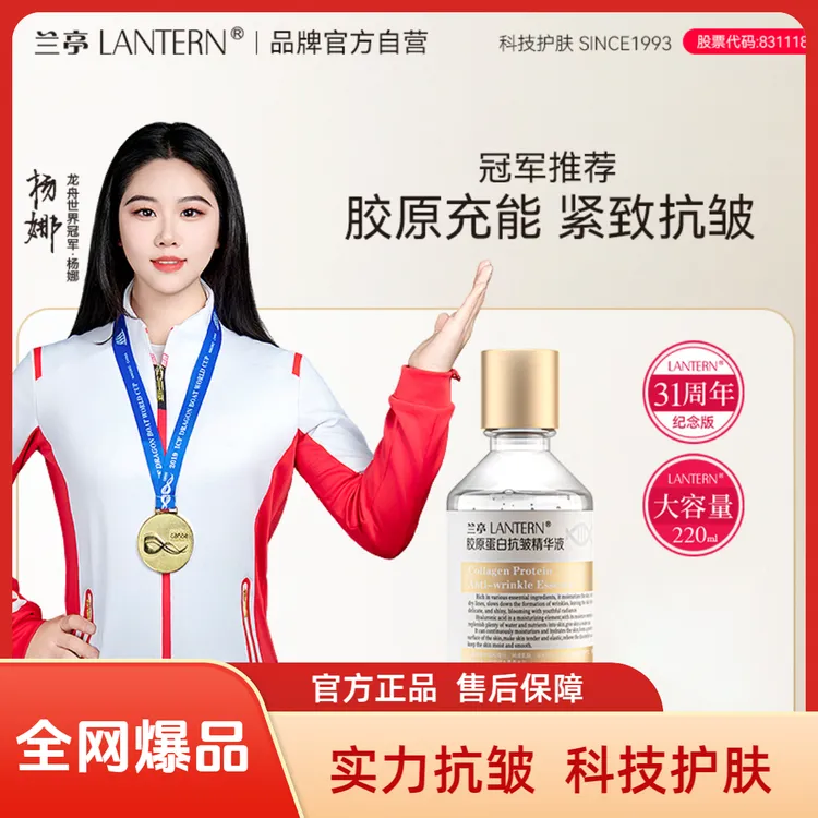 【年终狂欢】兰亭胶原蛋白抗皱身体精华液淡纹紧致弹润保湿补水保湿