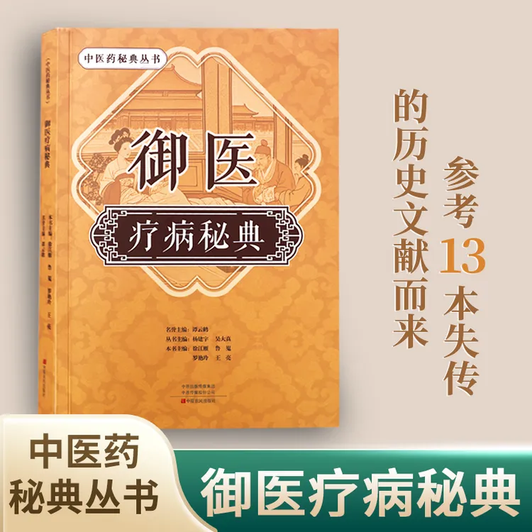御方经典丛书古为今用方子方法大全详细解读家庭常备随用随查书籍