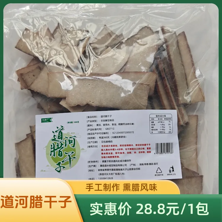 DAYANCHANG/大岩厂道河熏腊干子片1000克（1袋）