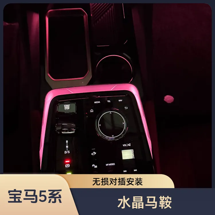 适用于24-26款宝马5系G68/G60水晶马鞍模具氛围灯lin方案无损对插