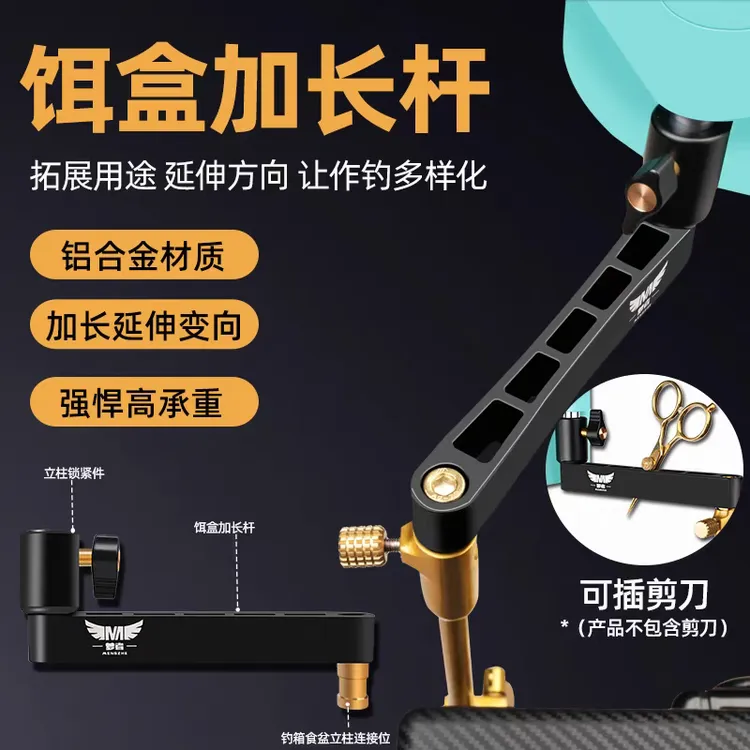 梦者新款饵料盒加长杆配件