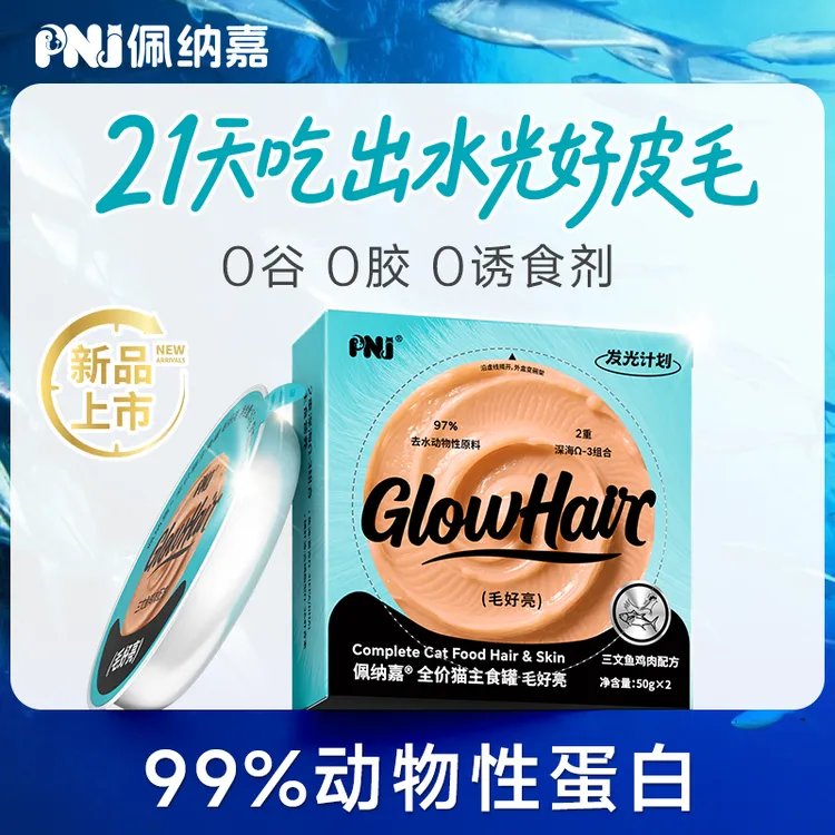 【达人专享】佩纳嘉美毛罐鱼油卵磷脂磷虾油D-生物素固毛护毛营养