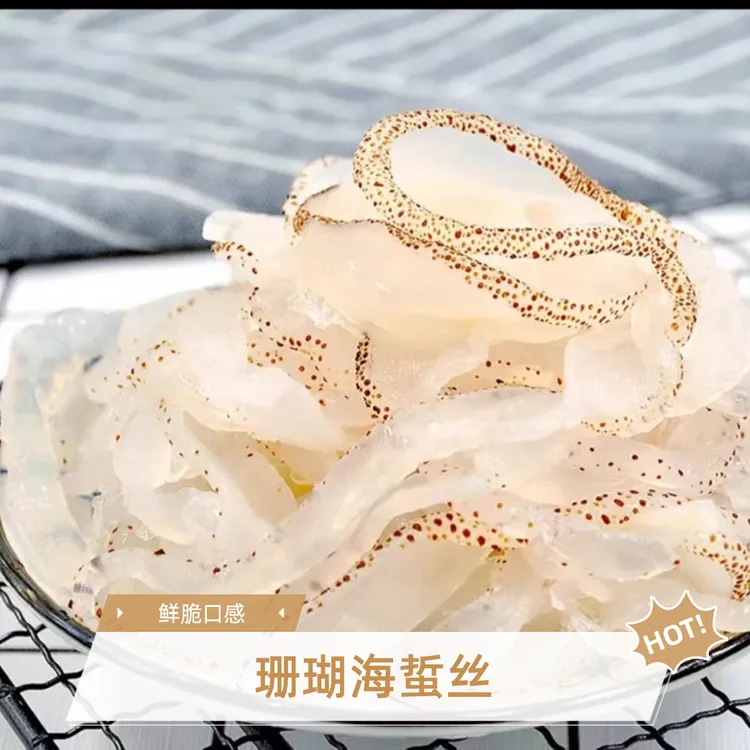 珊瑚海蜇丝口感鲜脆净重五斤盐水保鲜包邮凉拌菜冷菜辽宁特产