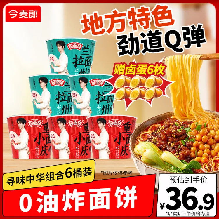 【拉面范官方】拉面范寻味中华地方特色面兰州拉面重庆小面桶装-MZ