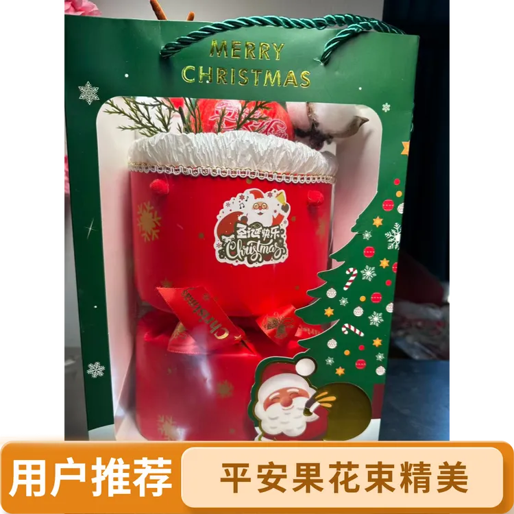 (带苹果)成品花束圣诞节平安果花束送恋人朋友闺蜜老师