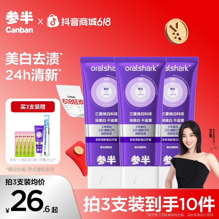 参半专研清新美白牙膏色修亮白去渍持久清新便携洁牙100g-ZB01商品图