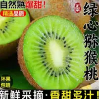 XH 正宗陕西徐香猕猴桃奇异果精选绿心 30枚 香甜可口新鲜水果