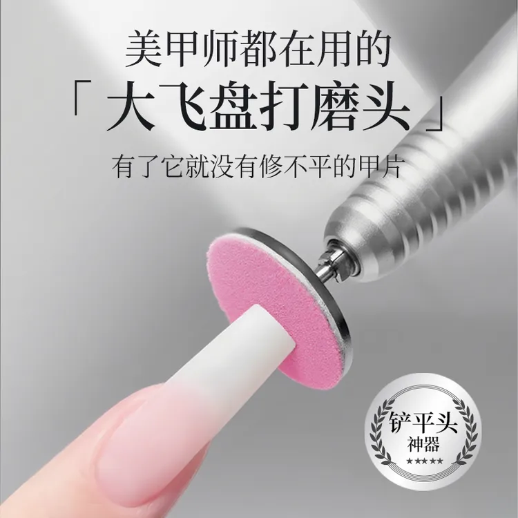 顾莱美甲打磨头飞碟盘铲平修甲俄式前置处理快速梯形飞盘砂打磨头