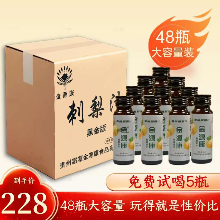【已售10万+瓶】贵州特产刺梨原汁原浆48瓶维C自饮无包装性价比高