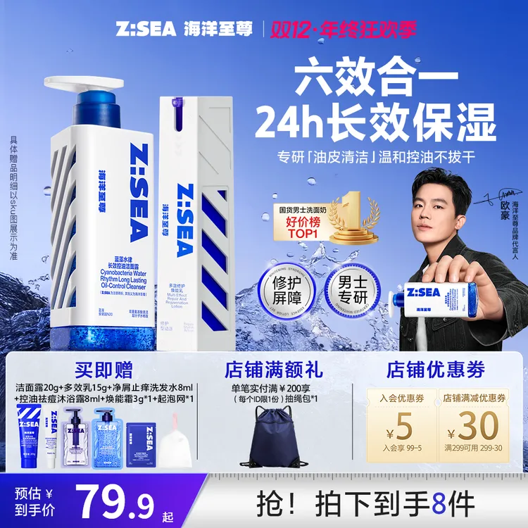 海洋至尊多效精华乳男士面霜秋冬季保湿润肤霜控油补水乳液护肤品