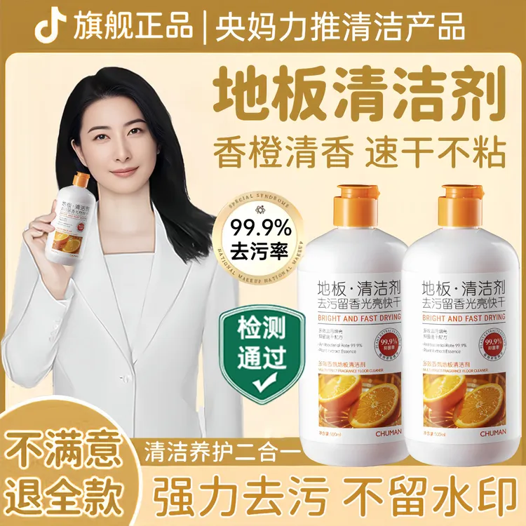 【央妈推荐】地板清洁剂去污留香速干抑菌瓷砖木地板专用养护清洁液