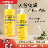 【1L家庭装】硫磺净满沐浴露洗发沐浴洁面三合一深层清洁水润净肤