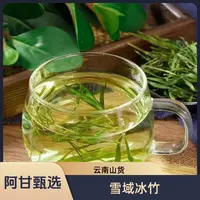 【甘妹甄选】 雪-域-冰-竹 净含量：250g可搭配枸杞