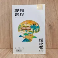 报恩飨礼【会员享实惠】姬松茸