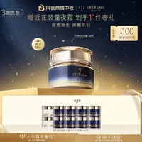 【双11机制】肌肤之钥CPB光采紧致修护夜霜