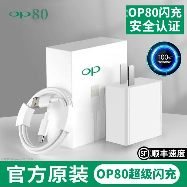 【新店特惠】适用OPPO原装充电器80W超级闪充头Reno快充线Type-c
