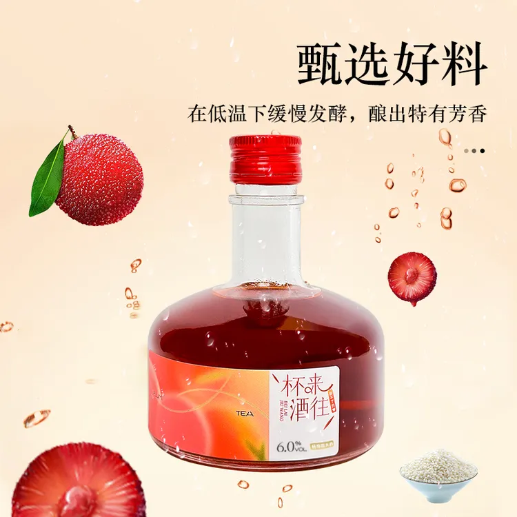 【杨梅糯米果酒】低度微醺甜果酒女士发酵果酒杨梅果酒清爽可口