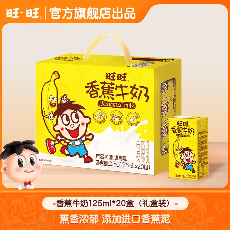 【旺旺香蕉奶】旺旺丝滑香甜香蕉味牛奶整提125ml*20饮品-DYC